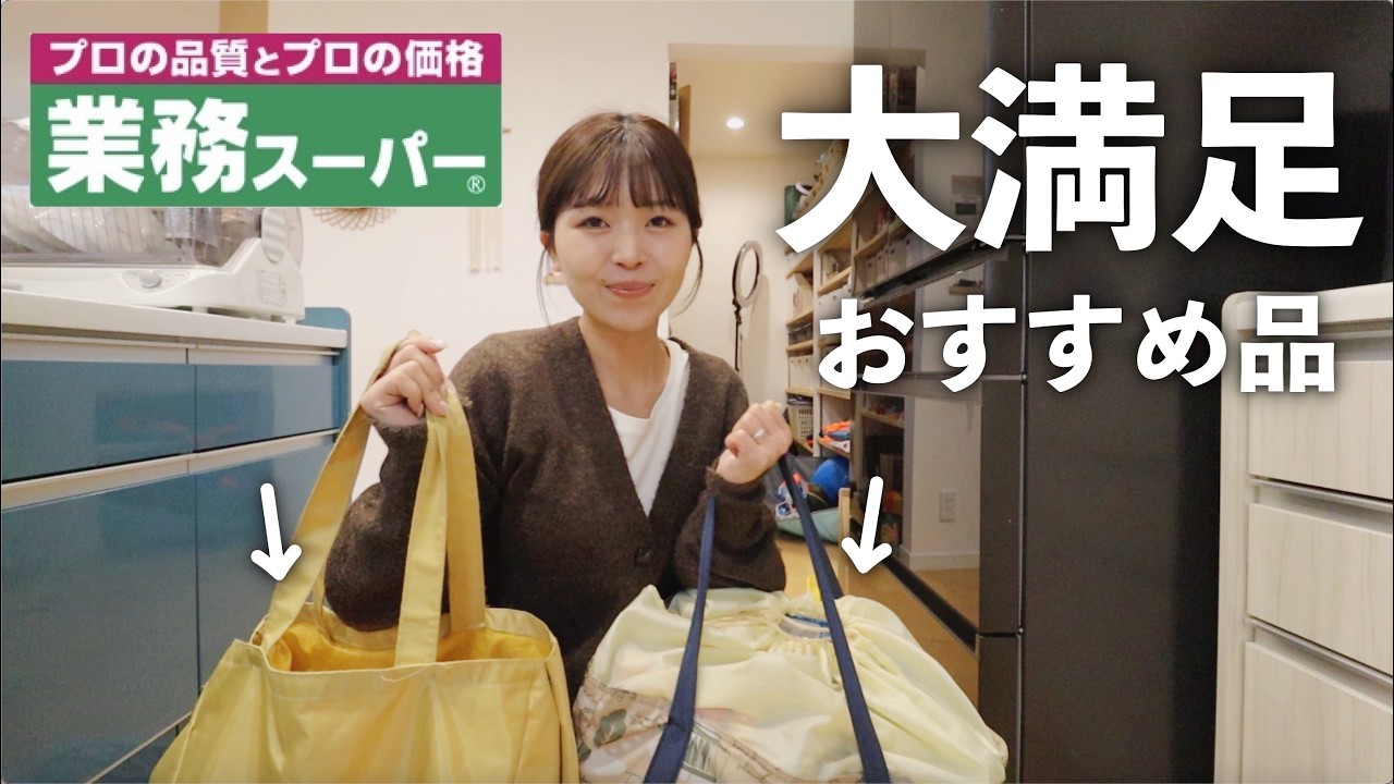 【業スー】大好きな商品買いに行ったら他にも良い商品沢山あって楽しい！全品購入品紹介✨