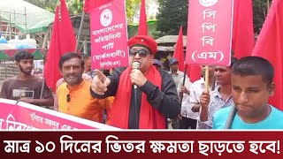 এইবার খেলবো আসো বিএনপি নয়াপল্টন আজ কি চমক দেখালো! DGM News
