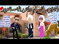 حكايات صعيدية الفلاحه العميا ء ودكتور الجامعه المغرور من اروع الروايات الرومانسية