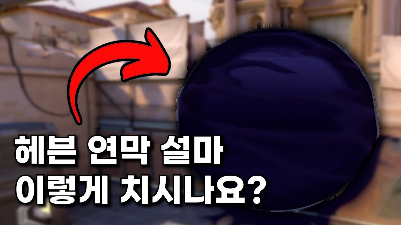 [오멘 피드백] 오멘 피드백을 처음 받았는데 연막 위치가...