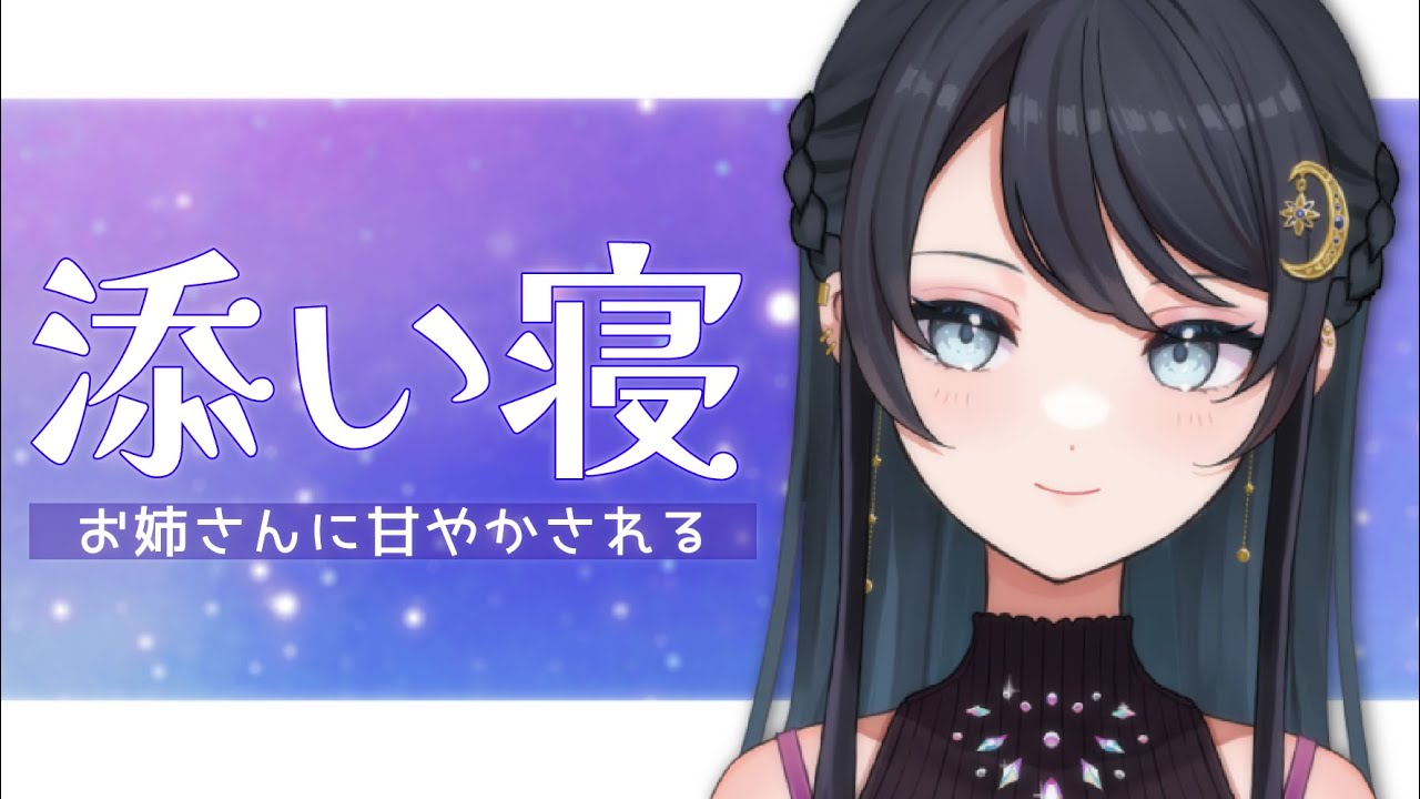 【睡眠誘導/お姉さん】寝れずに困っていると、在宅の仕事が終わった甘々彼女が寝かしつけてくれることになって……。【男性向けシチュエーションボイス】
