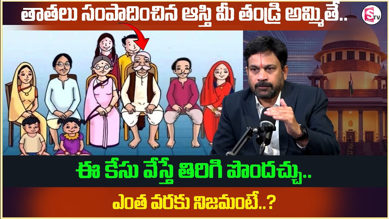 Advocate Ravieendranadh : Grandfather Property Rights | Ancestral Property rights | Legal Advice |ST