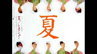 ヒカシュー - 夏 (FULL ALBUM) - YouTube
