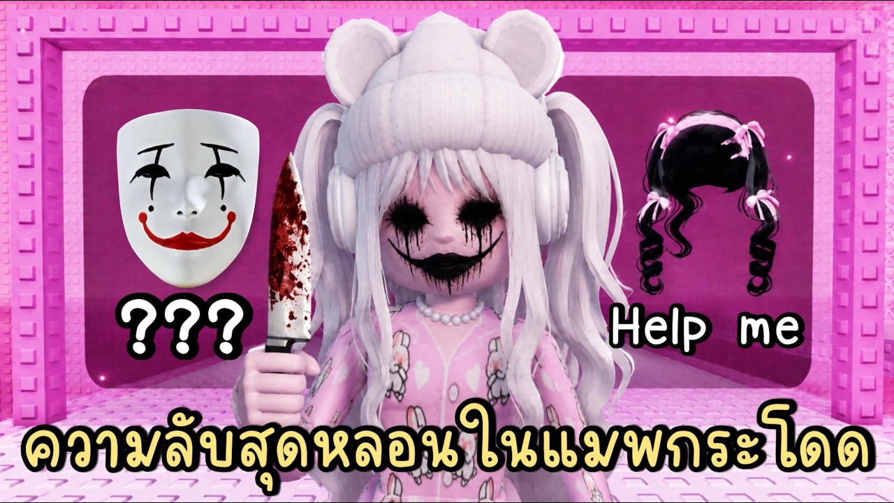 ความลับสุดหลอน! ที่ถูกซ่อนในแมพกระโดด | Roblox Would You Rather Diva Tower 💄