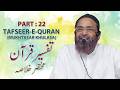 Tafseer E Quran Part 22 By Shaik Jalaluddin Qasmi
