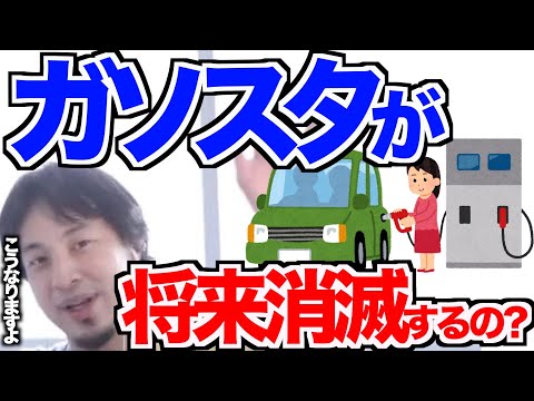 ガソリンスタンド業界が消滅する⁉︎その後の運命は！