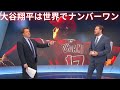 【MLB 大谷翔平】大谷翔平が絶好調な理由を解説する現地識者！(日本語字幕)