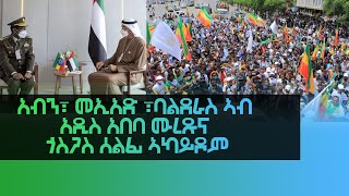 Ethiopia - ESAT Tigrigna News Mon 22 Feb 2021