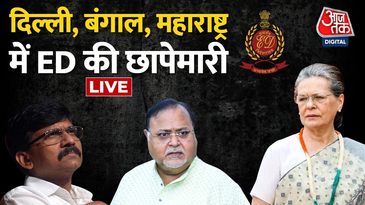 LIVE TV: ED Raid | National Herald Case | Partha Chatterjee | Sanjay ...
