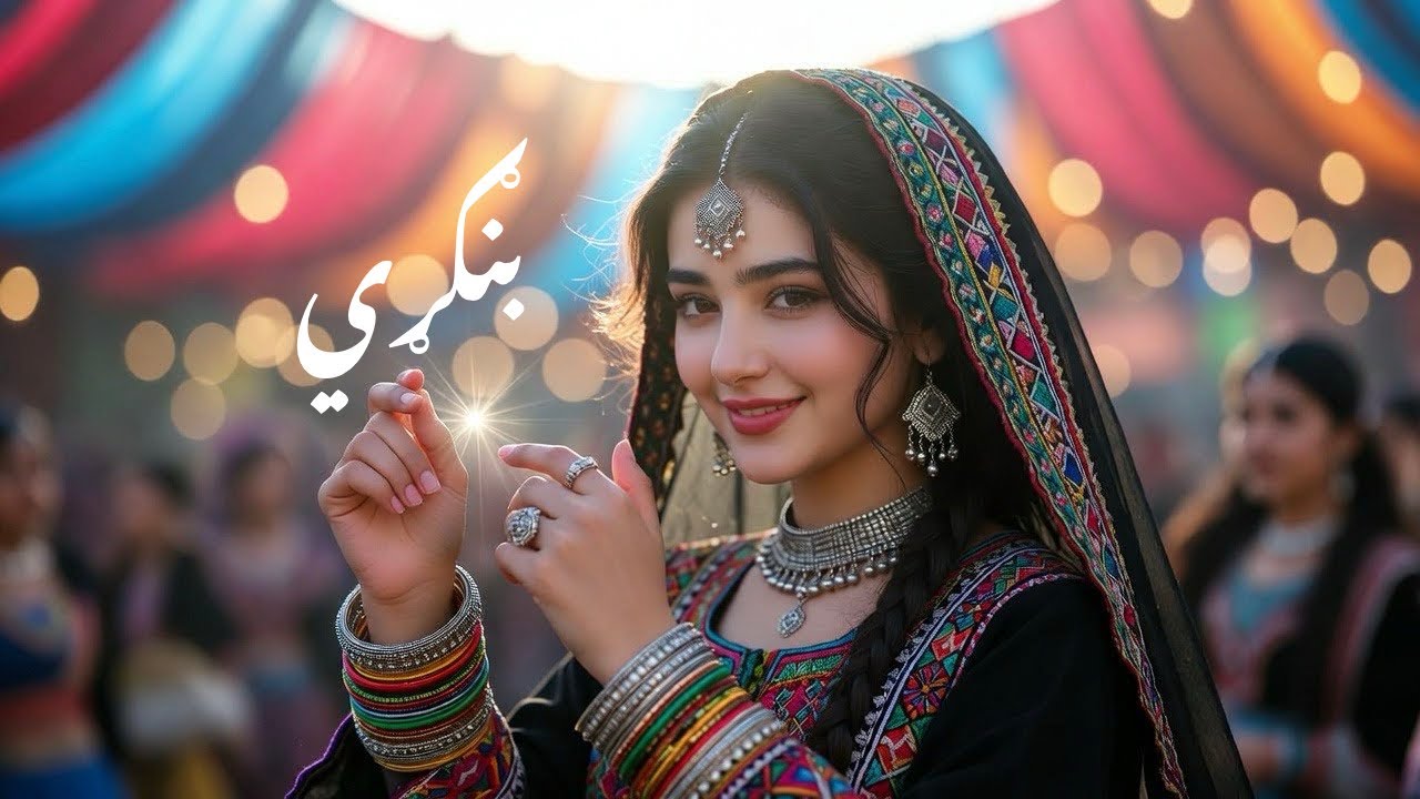 شرنګ ور کړه بنګرو ته چې محفل شي لږ رنګین sherang werkra bangro ta