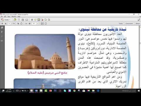 محافظة نينوى نبذة تاريخية 