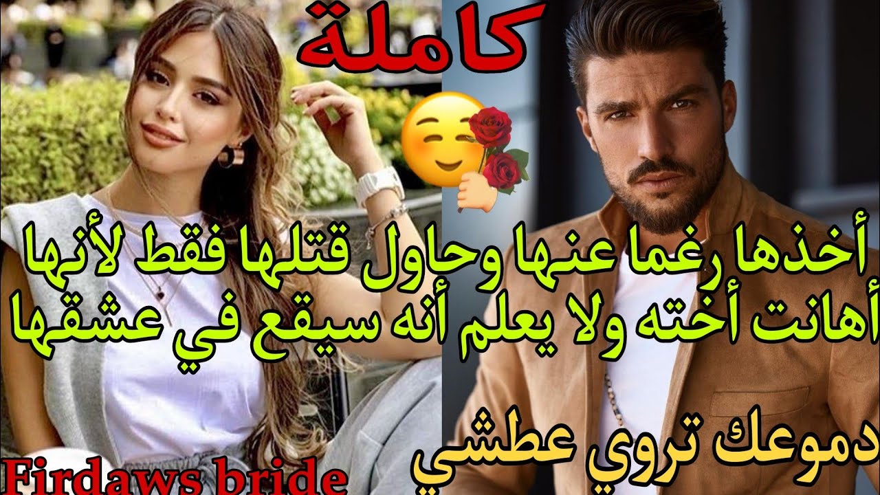 ضربات ختو وهانتها قدام صحابها فقرر يعاود ليها الترابي وماعارفش بلي غادي عشقها وطيح في غرامها❤️