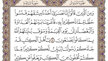 سورة المائدة مكتوبة  ياسر الدوسري بدون اعلانات #القرآن_الكريم #القرآن #ياسر_الدوسري #الحرم_المكي