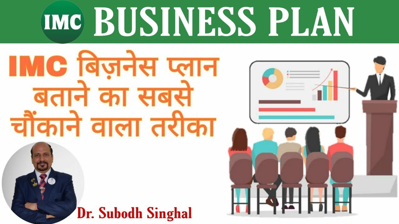 imc new business plan 2021 pdf in hindi