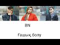 BN - Ғашық болу [ текст песни/lyrics]