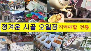 [순창여행&순창살기] 27 순창 오일장(순창군 순창읍, 오일장, 5일장, 순창시장, 붕어빵, 시골시장, 시장구경, 전통시장, 순대맛집, 피순대, 순대)
