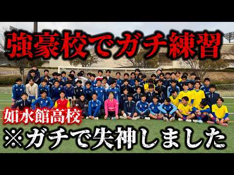 『サッカー』広島県の強豪校如水館高校の練習がきつすぎて失神しました。
