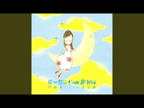 無條件為你