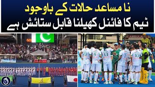 Reaction of citizens after defeat of Pakistani team in Azlan Shah hockey final - Aaj News