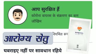 Arogya setu : How to use and what it is complete details screenshot 1