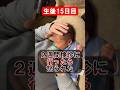誰しも経験するアレが原因#shorts #赤ちゃん #子育て