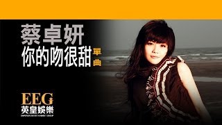 蔡卓妍 Charlene Choi《你的吻很甜》[Lyric MV]