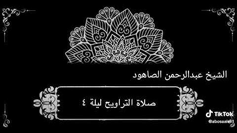 تلاوة خاشعه هادئه لما تيسر من سورة ال عمران للقارئ الشيخ / عبدالرحمن الصاهود
