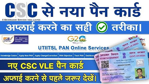 CSC से पैन कार्ड बनाने का नया तरीका 2025 | csc se pan card kaise banaye | how to apply pan card
