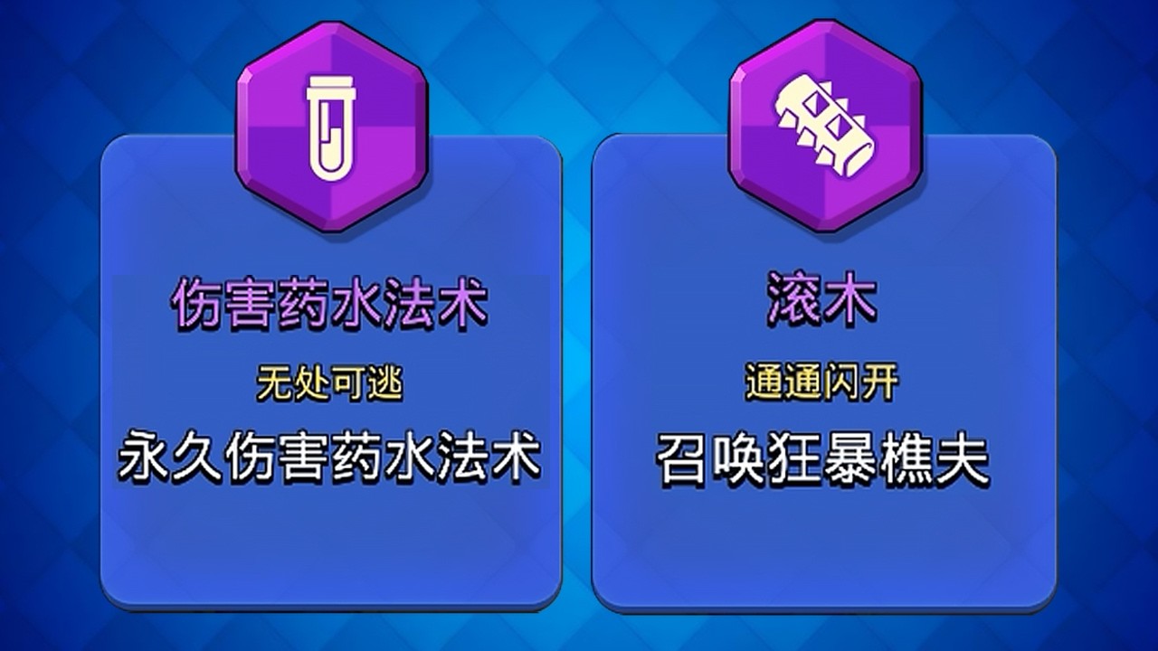 瘋皇大亂鬥國際服版本正式上線！來看看有哪些有趣的強化！【皇室戰爭】