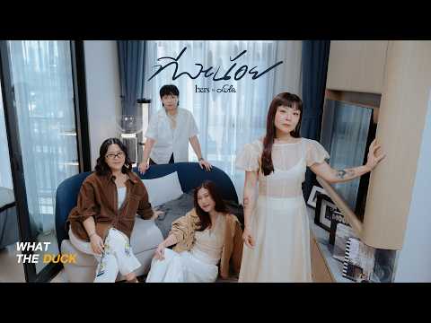 Hers' Home Project - Little by Little ft. LULA [EP.1]