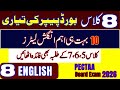 🚀 Class 8 English Board Exam 2026 | 10 Most Important Letters | With Urdu Translation | Must Watch!