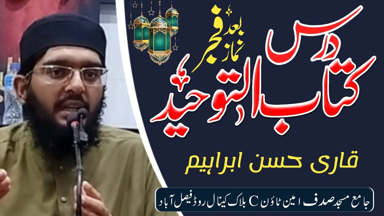 Toheed 10 Darse Kitab-ul-Toheed 10 Ramzan Ul Mubarak By Qari Hassan Ibrahim - YouTube