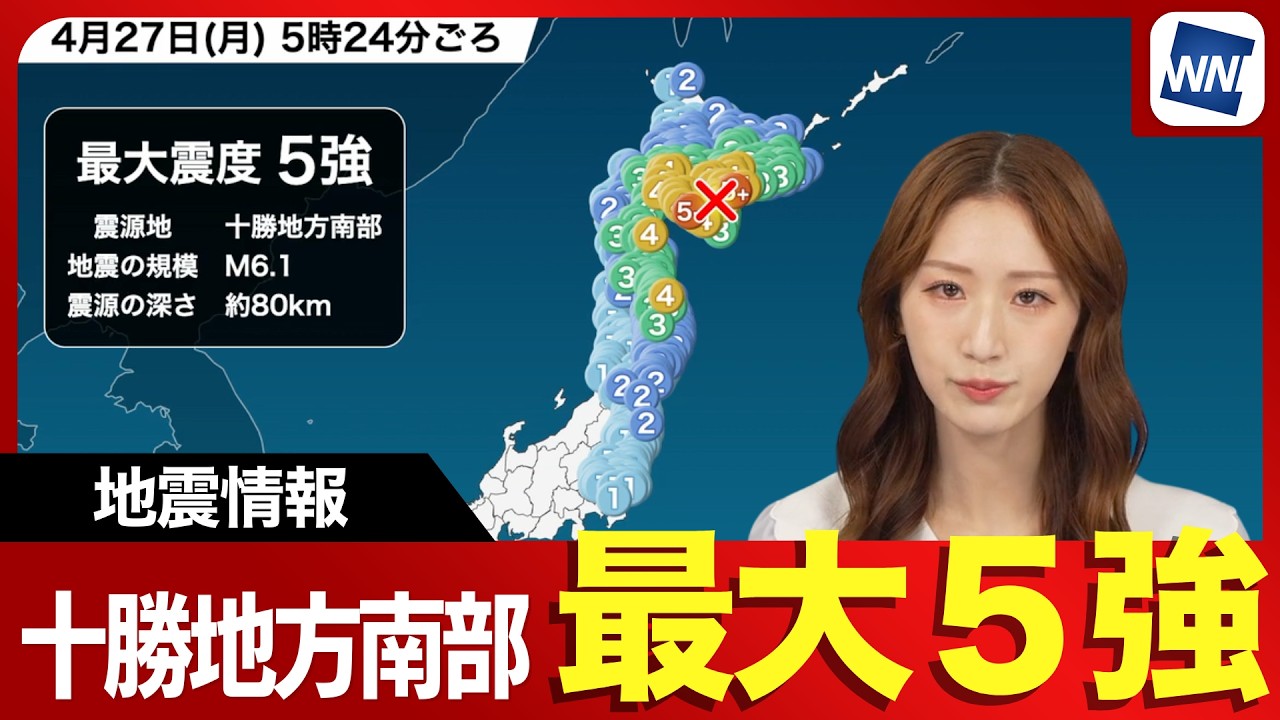 初記録　第一部〜第六部 Earthquake Information] A magnitude 6.1 earthquake struck southern