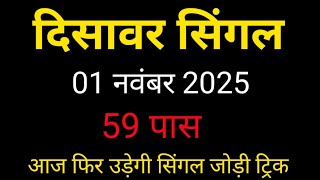 01 November 2025 disawar satta King/ disawar satta King ki list/disawar Satta King disawar/sattaKing
