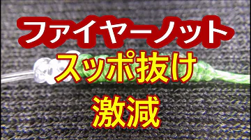 ファイヤーノット改 ファイヤーノット改