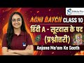 Soordas Ke Pad (Question Answer) | Agni Batch Class 10 | NCERT Hindi A | Anjana Ma'am | Shiksha Plus