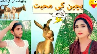 ویری فنی ڈراما بچپن کی محبت ہا ہا ہا ہا ہا