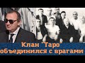 Историческое событие! Враждующие воровские кланы объединились