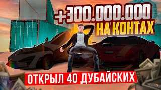 +300.000.000₽ на КОНТАХ ДУБАЯ! 500 ЛЯМОВ НА РУКАХ и 3 ЭКСКЛЮЗИВА В GTA: CRMP (RADMIR RP)