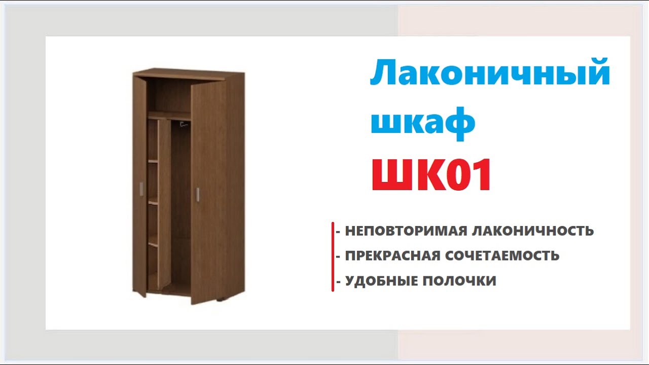 Калининград Магазин Шкаф 39