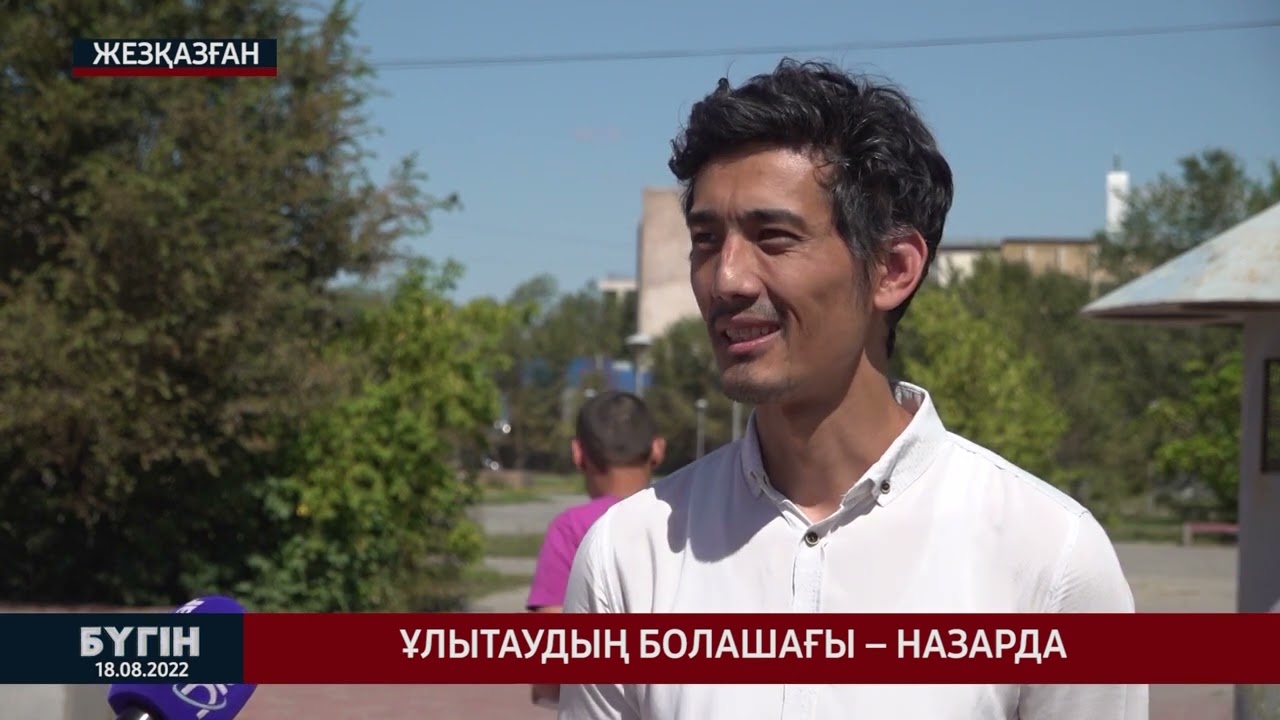 "Бүгін" жаңалықтар шығарылымы. 18.08.22.