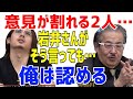 意見が割れる2人…ドラゴン細井の理解力がイケメンすぎた［受験生版切り抜き］