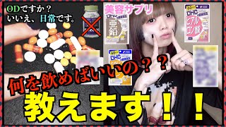 【美白】サプリ飲んだ方がいいに決まってる！！教えます！！（美容サプリ）