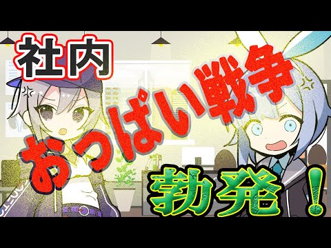 もしも巨乳が支配する世界になったら？何が始まるんです？【アニメ】【漫画/マンガ動画】