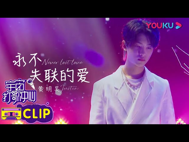 A Love That Never Loses Connection NEW! Justin Huang Minghao