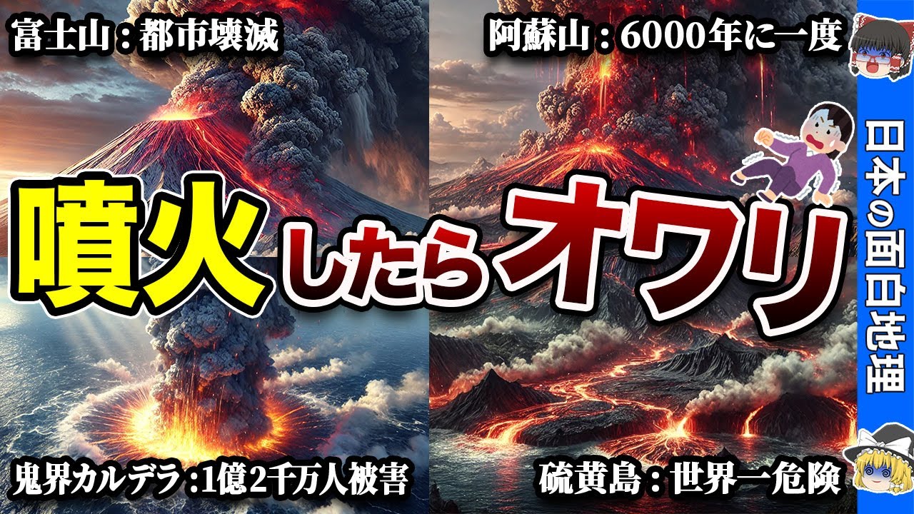 【最恐火山】日本で噴火したらヤバい火山TOP７【おもしろ地理】