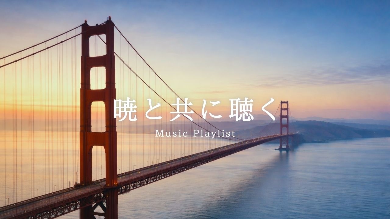 【洋楽Playlist】静かな朝の一人時間、そっと心がほどける洋楽セレクション | Chill & Relax | Acoustic Mix | Morning