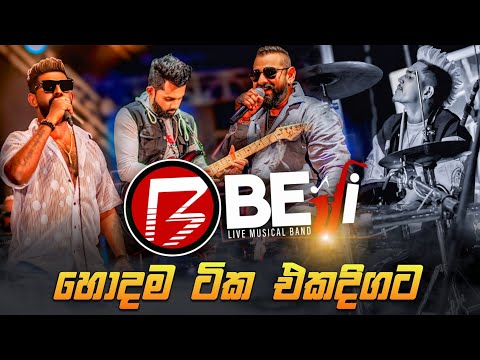 Kurunegala Beji New Nonstop Collection 2025 Best Sinhala Nonstop Viral Songs