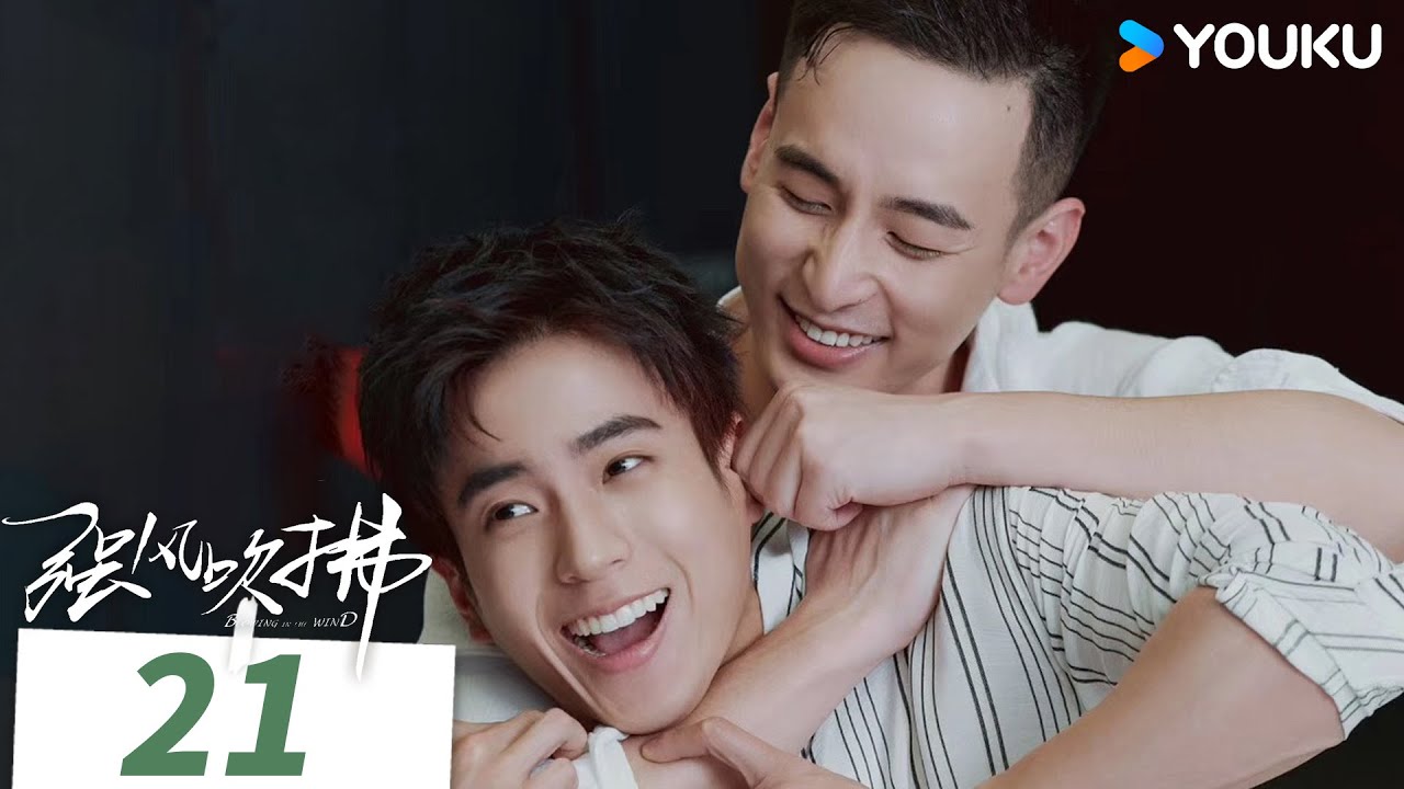 李朝 高坏 白磁 中 强风吹拂Blowing in the Wind】EP21 | 邢昭林李凯馨诠释治愈系