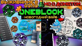 Solo Survival with a Donation on Meta ONEBLOCK #1 New Year's Vibe in Minecraft